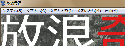 システム部分