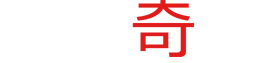 放浪奇譚
